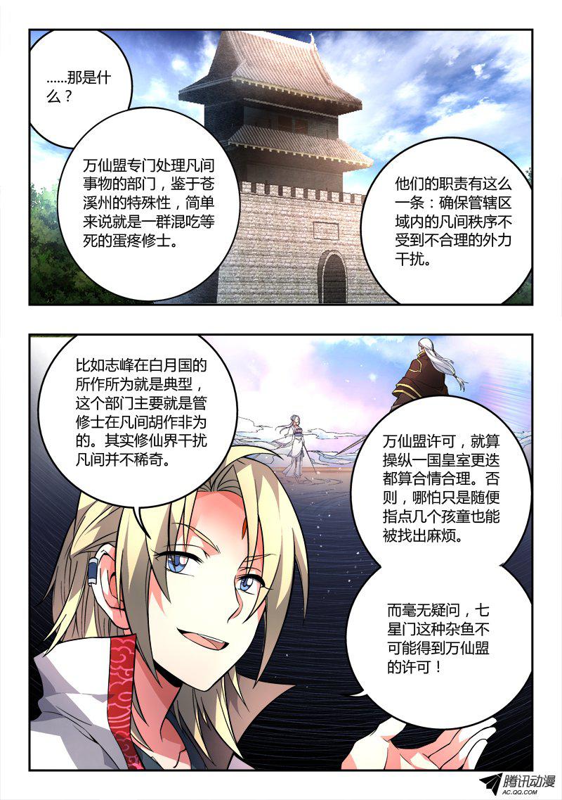 Spirit Blade Mountain Ch.112 p7