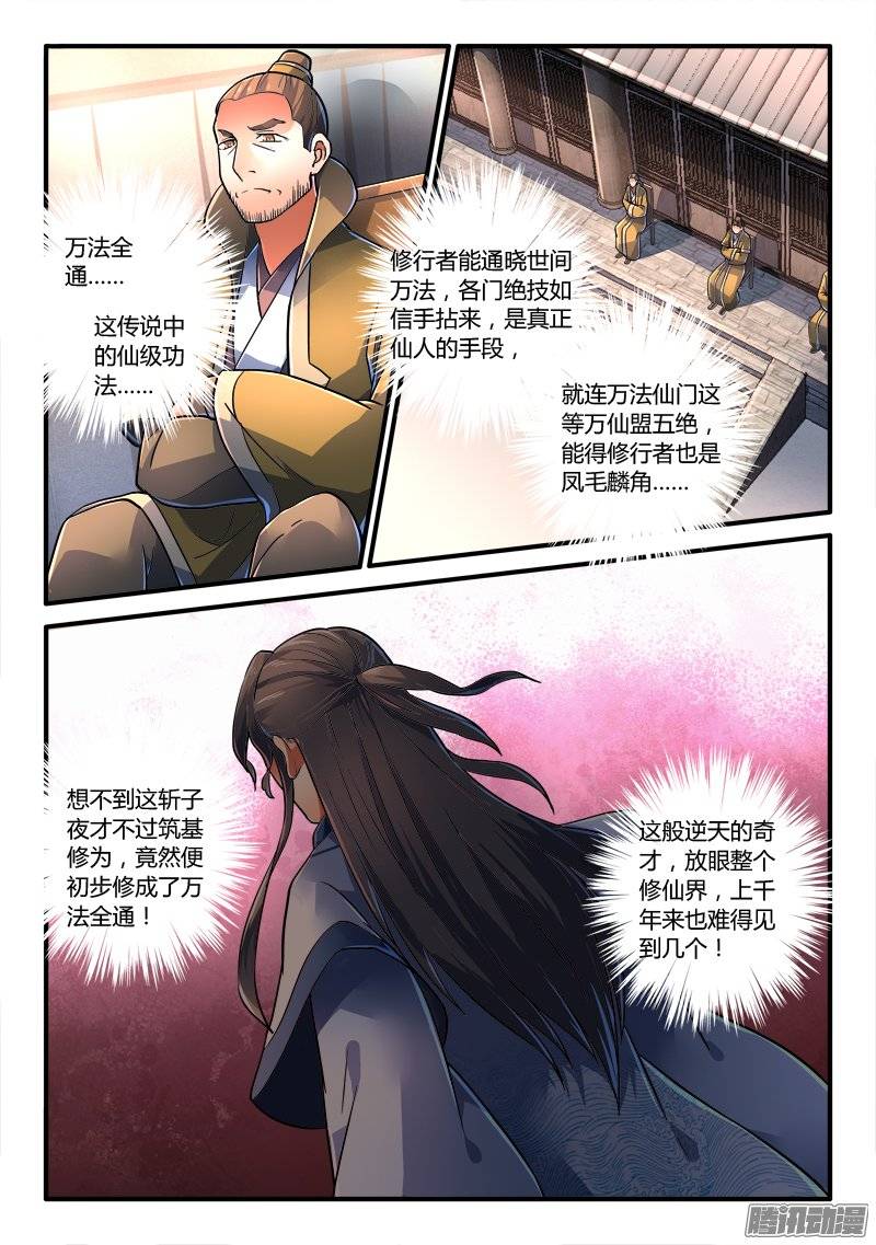 Spirit Blade Mountain Ch.114 p3