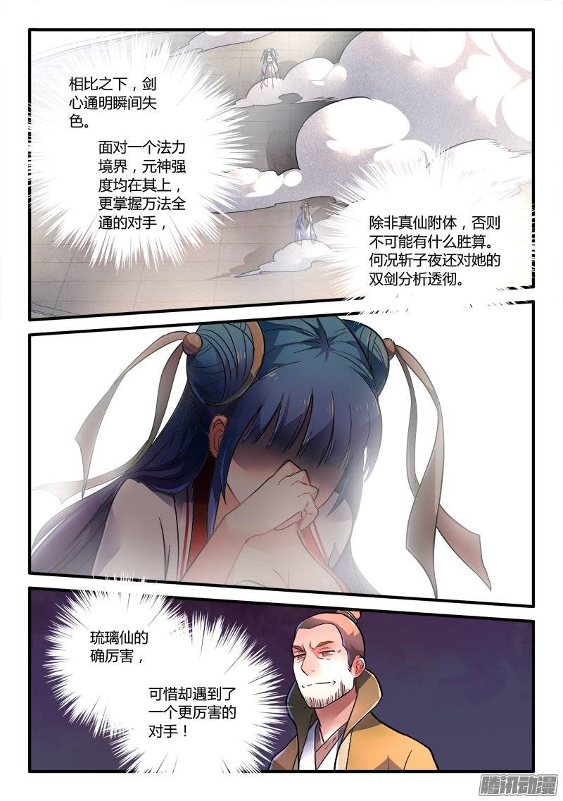 Spirit Blade Mountain Ch.114 p4