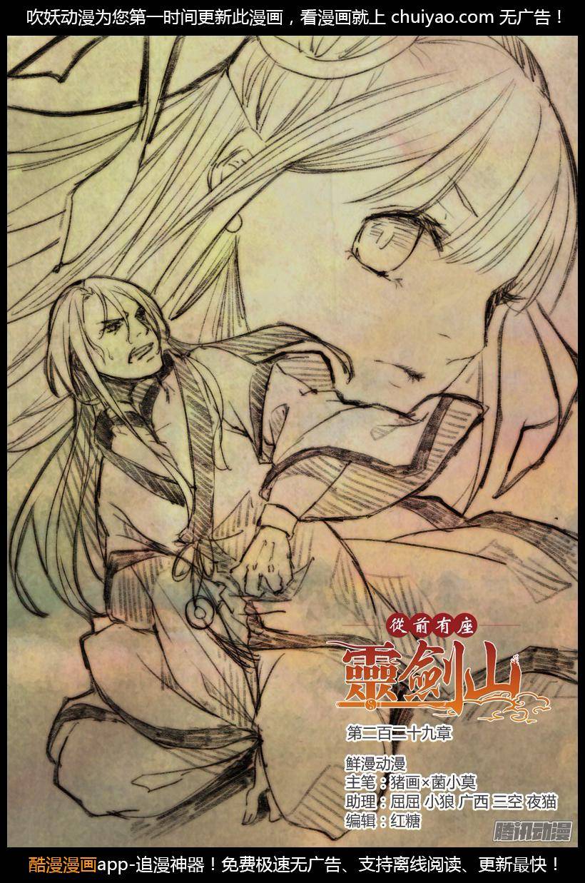 Spirit Blade Mountain Ch.115 p1