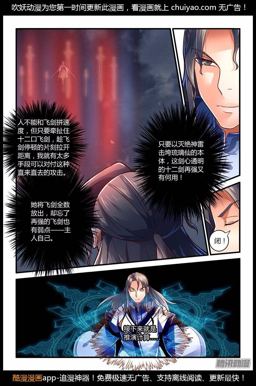 Spirit Blade Mountain Ch.115 p5