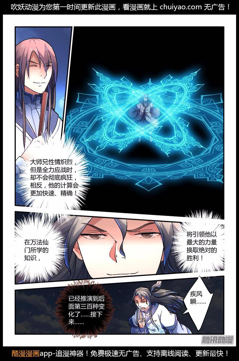Spirit Blade Mountain Ch.115 p6
