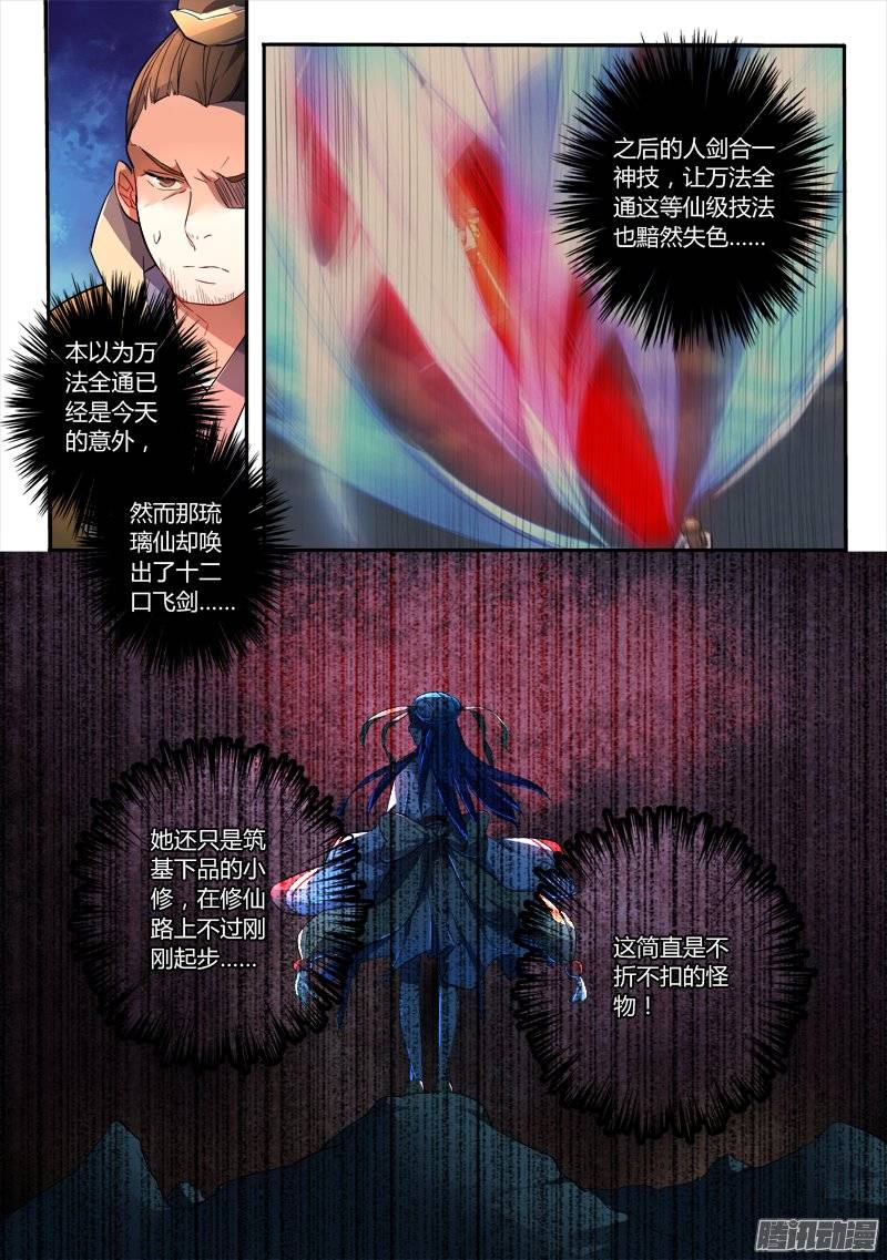 Spirit Blade Mountain Ch.116 p4