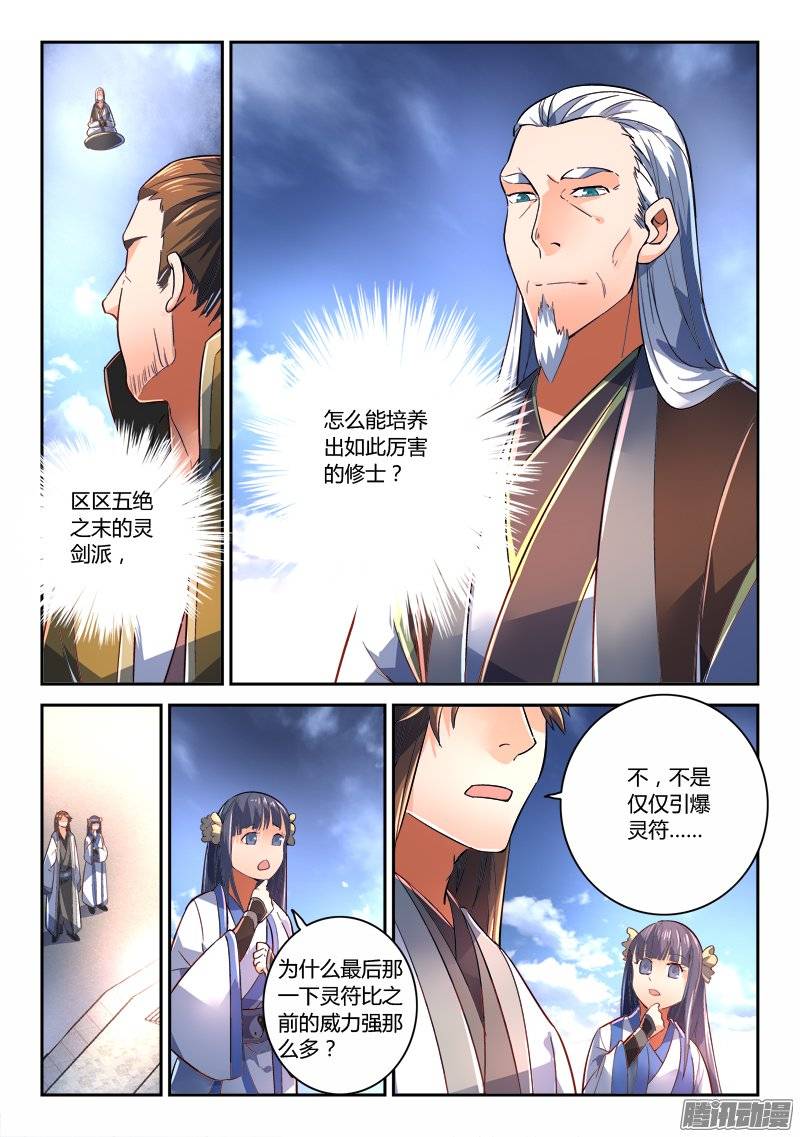 Spirit Blade Mountain Ch.116 p5