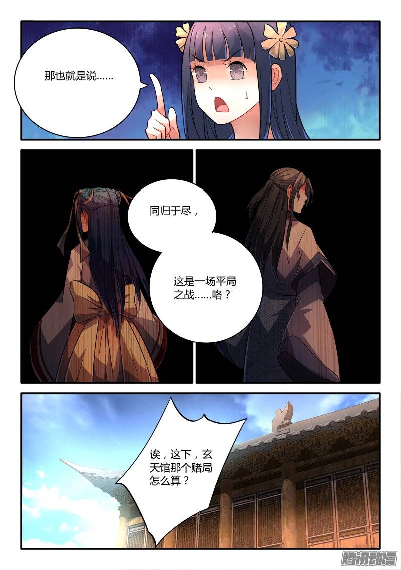 Spirit Blade Mountain Ch.116 p7