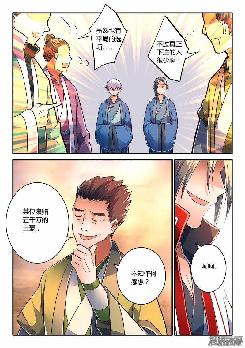 Spirit Blade Mountain Ch.116 p8