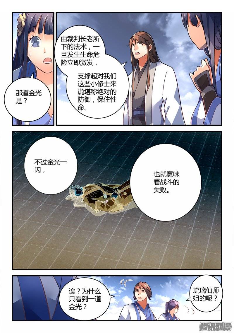 Spirit Blade Mountain Ch.117 p4
