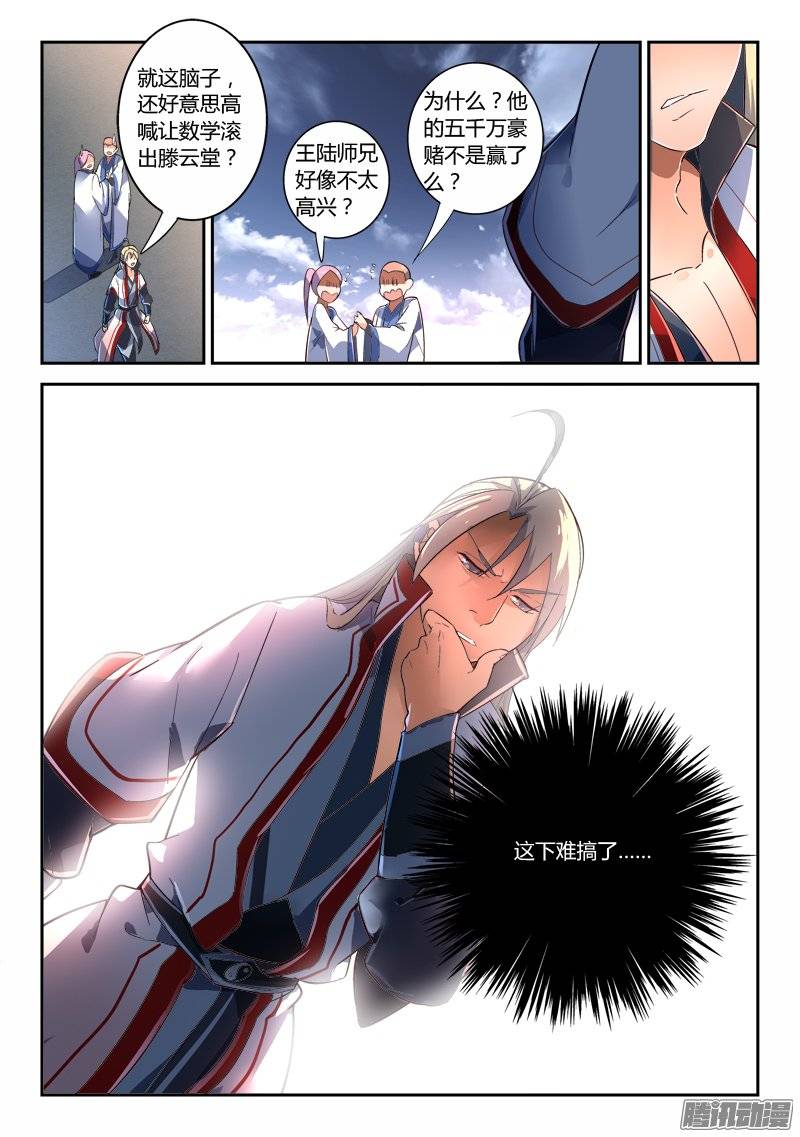 Spirit Blade Mountain Ch.117 p9