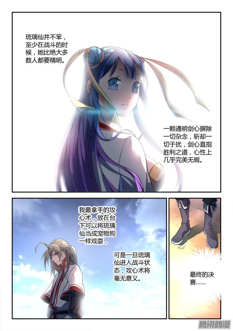 Spirit Blade Mountain Ch.119 p10