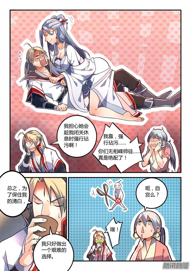 Spirit Blade Mountain Ch.119 p3