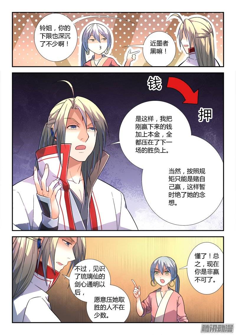 Spirit Blade Mountain Ch.119 p4