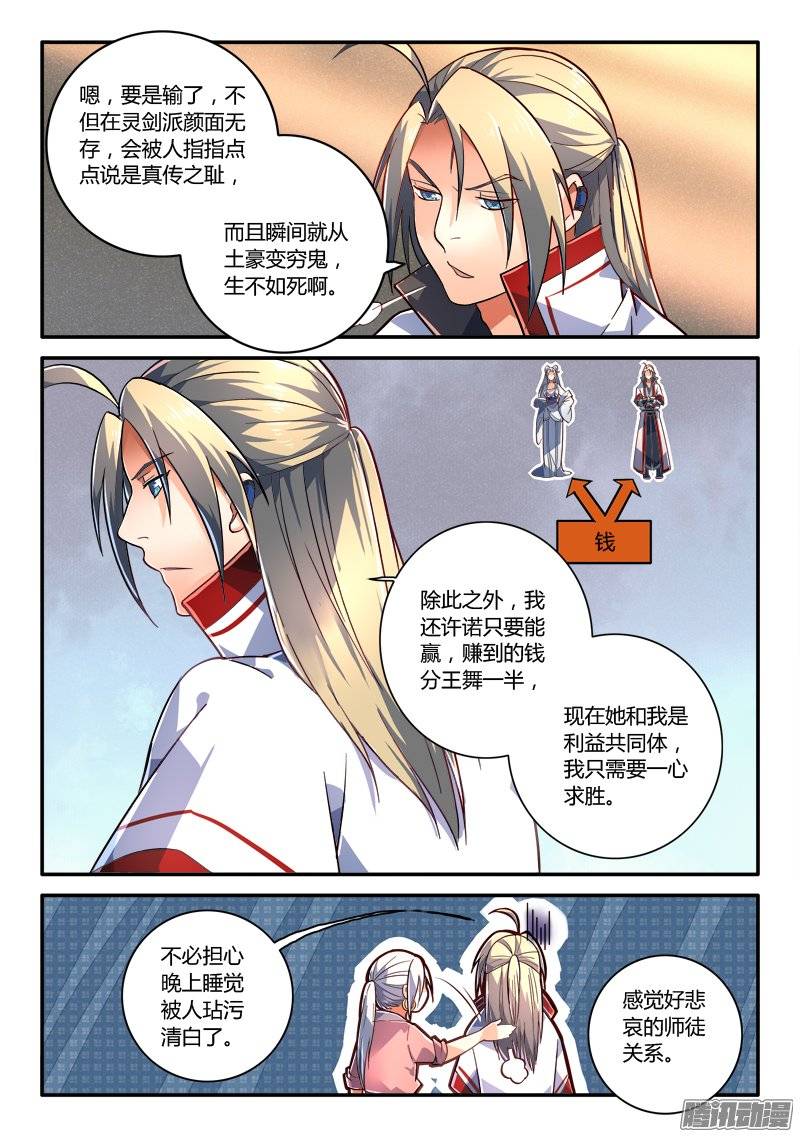 Spirit Blade Mountain Ch.119 p5