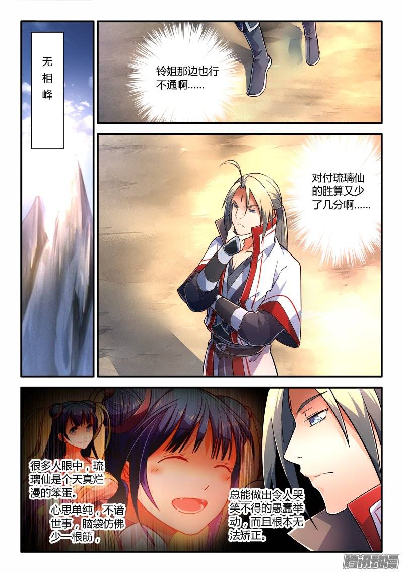 Spirit Blade Mountain Ch.119 p7