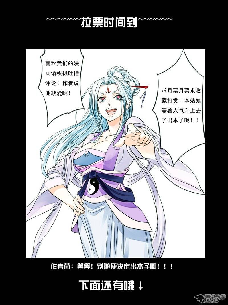 Spirit Blade Mountain Ch.12 p14