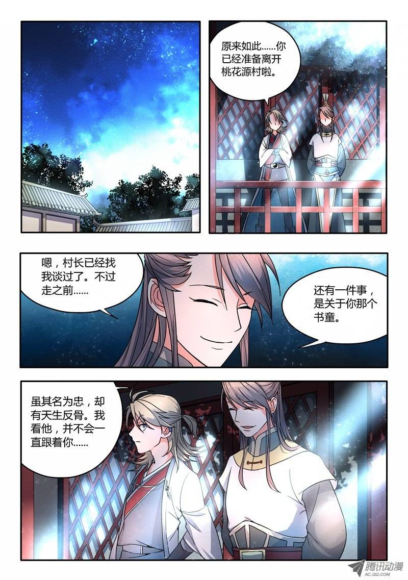 Spirit Blade Mountain Ch.12 p2
