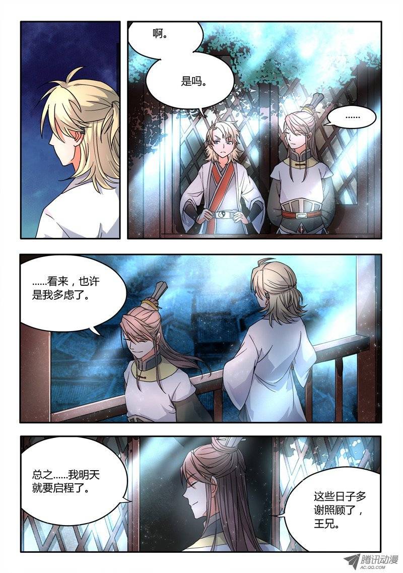Spirit Blade Mountain Ch.12 p3