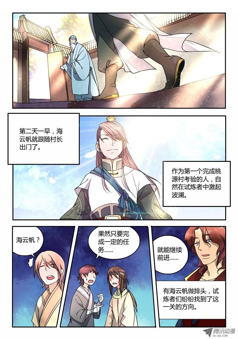 Spirit Blade Mountain Ch.12 p4