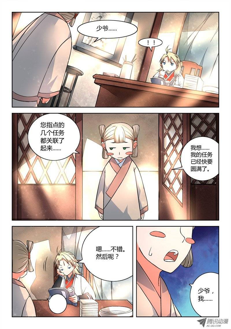 Spirit Blade Mountain Ch.12 p6