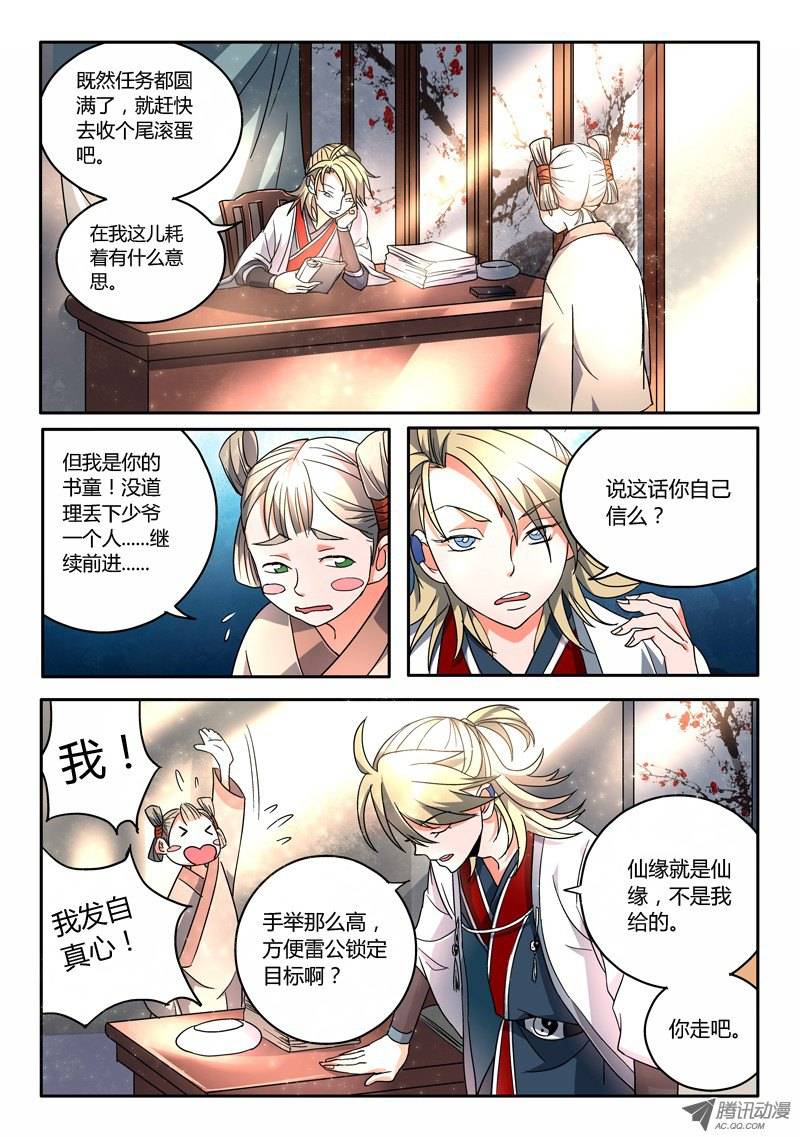 Spirit Blade Mountain Ch.12 p7