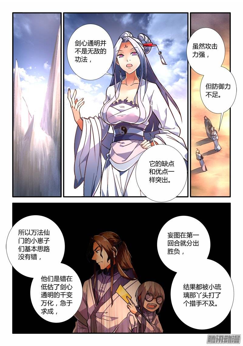 Spirit Blade Mountain Ch.120 p2
