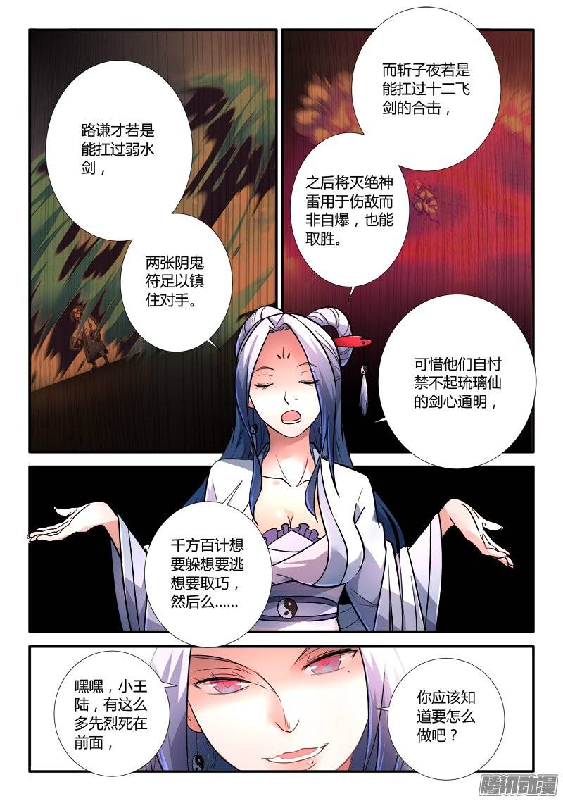 Spirit Blade Mountain Ch.120 p4