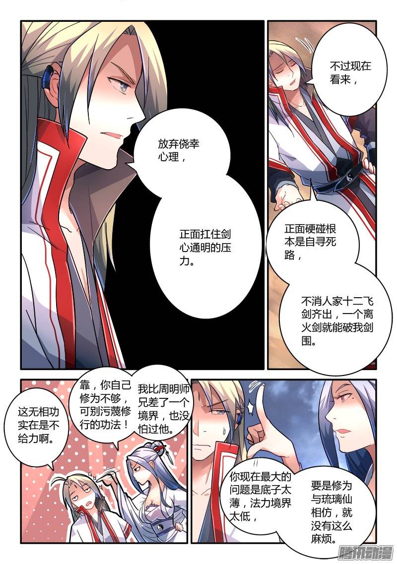 Spirit Blade Mountain Ch.120 p5