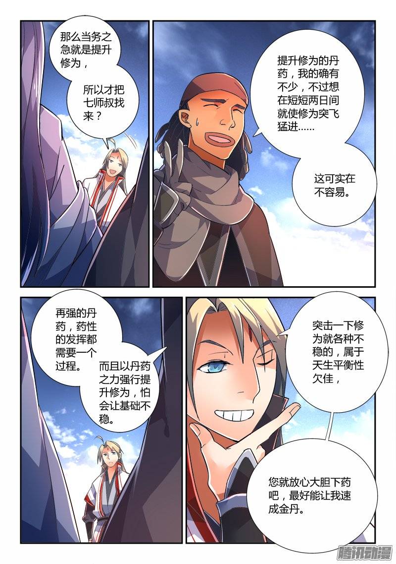 Spirit Blade Mountain Ch.120 p6