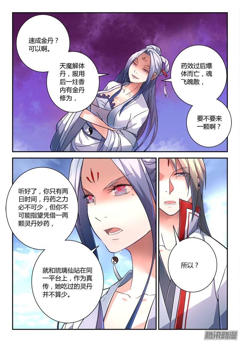Spirit Blade Mountain Ch.120 p7