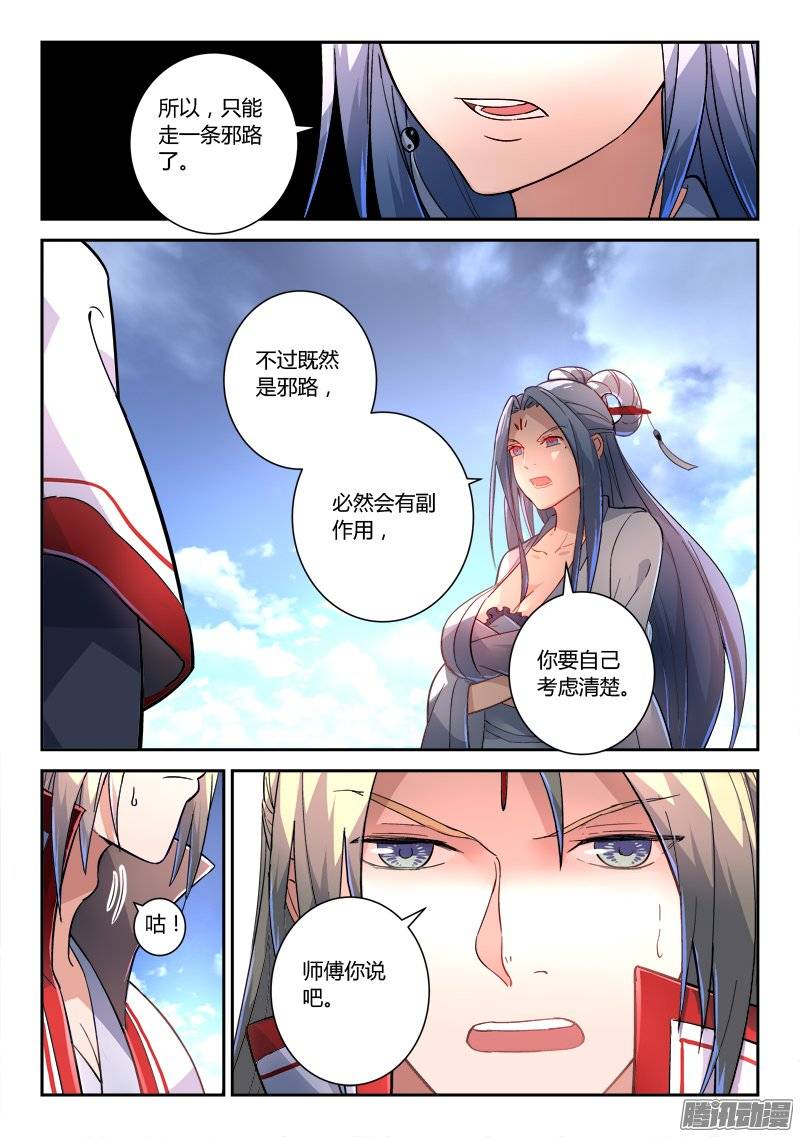 Spirit Blade Mountain Ch.120 p8