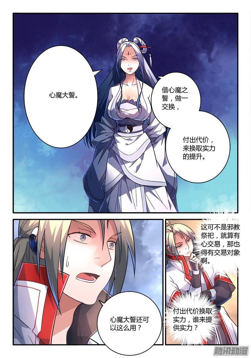 Spirit Blade Mountain Ch.120 p9