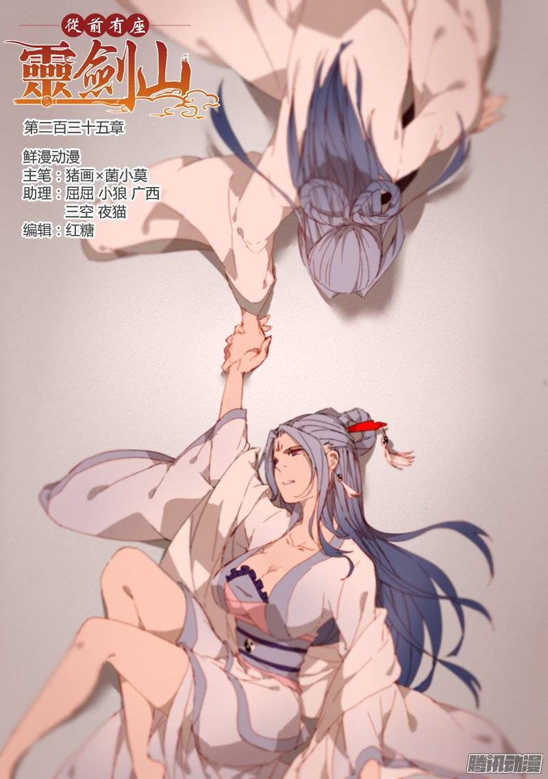 Spirit Blade Mountain Ch.121 p1