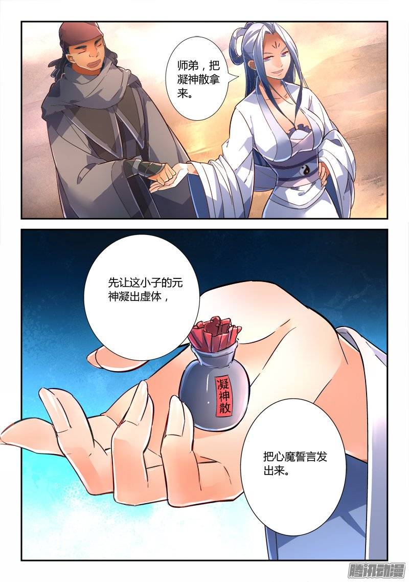 Spirit Blade Mountain Ch.121 p11