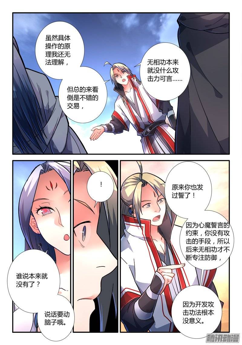 Spirit Blade Mountain Ch.121 p3