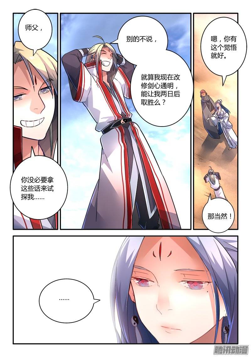 Spirit Blade Mountain Ch.121 p5