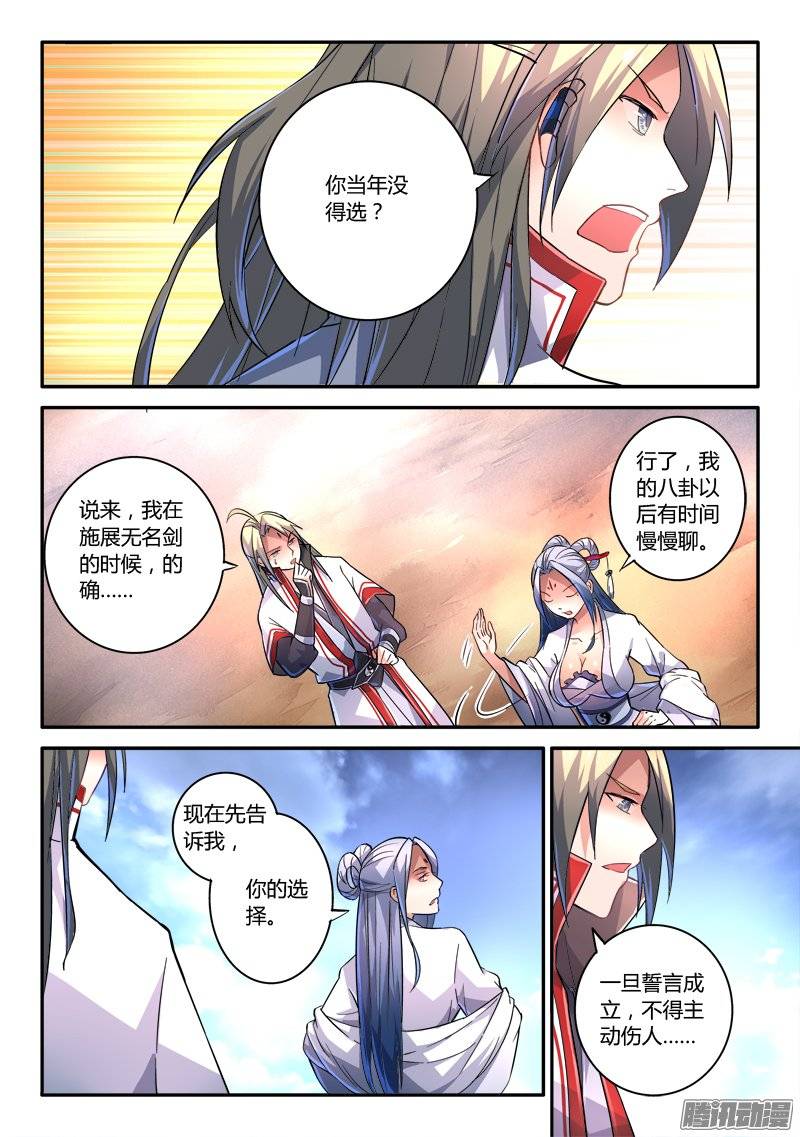 Spirit Blade Mountain Ch.121 p8