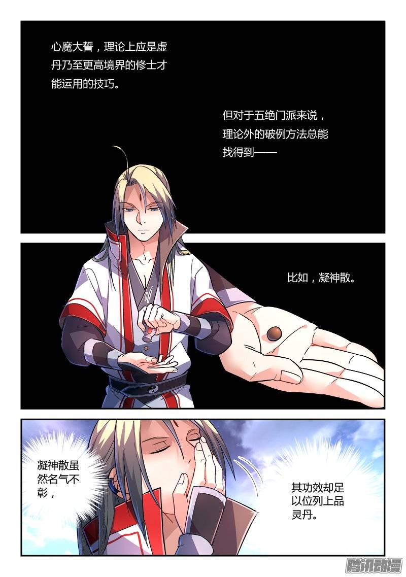 Spirit Blade Mountain Ch.122 p2