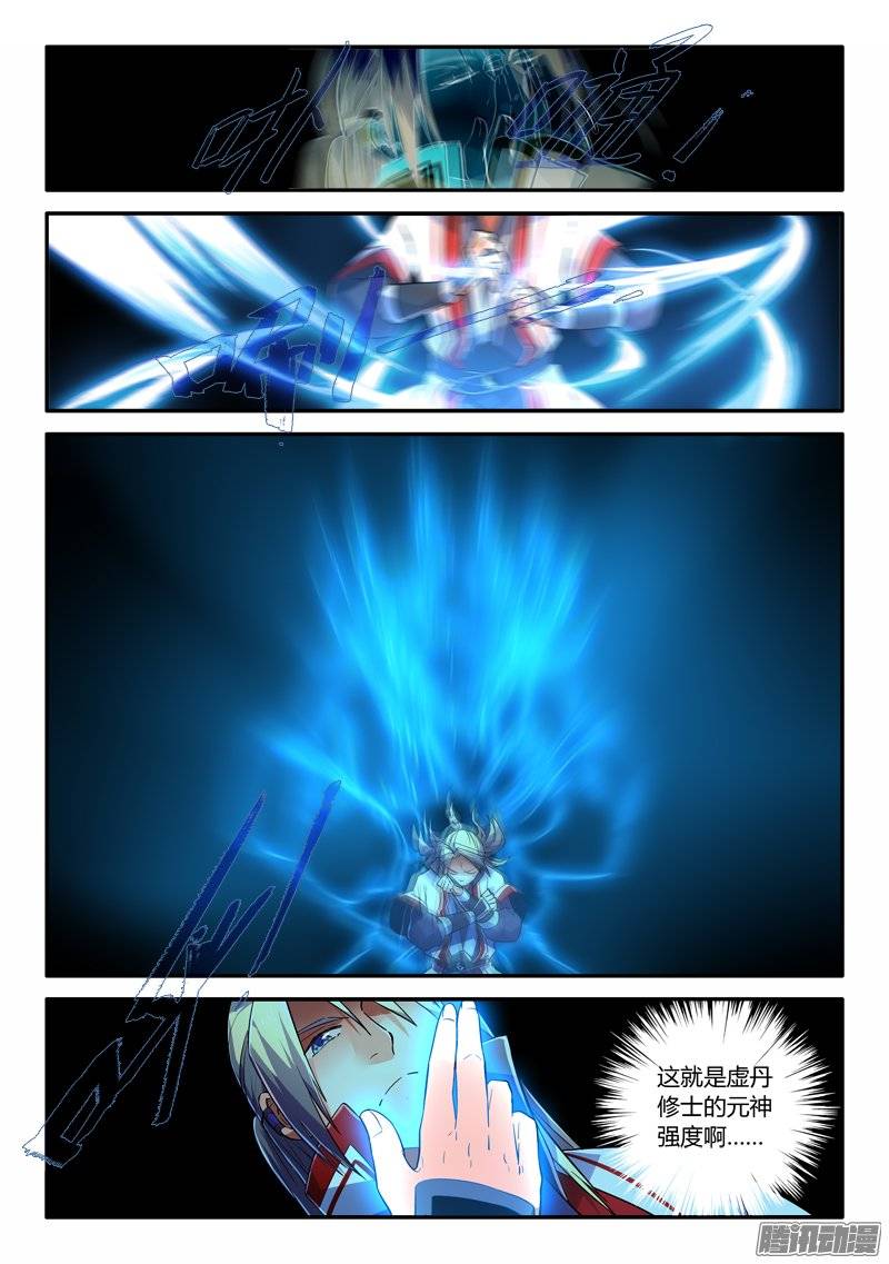 Spirit Blade Mountain Ch.122 p3