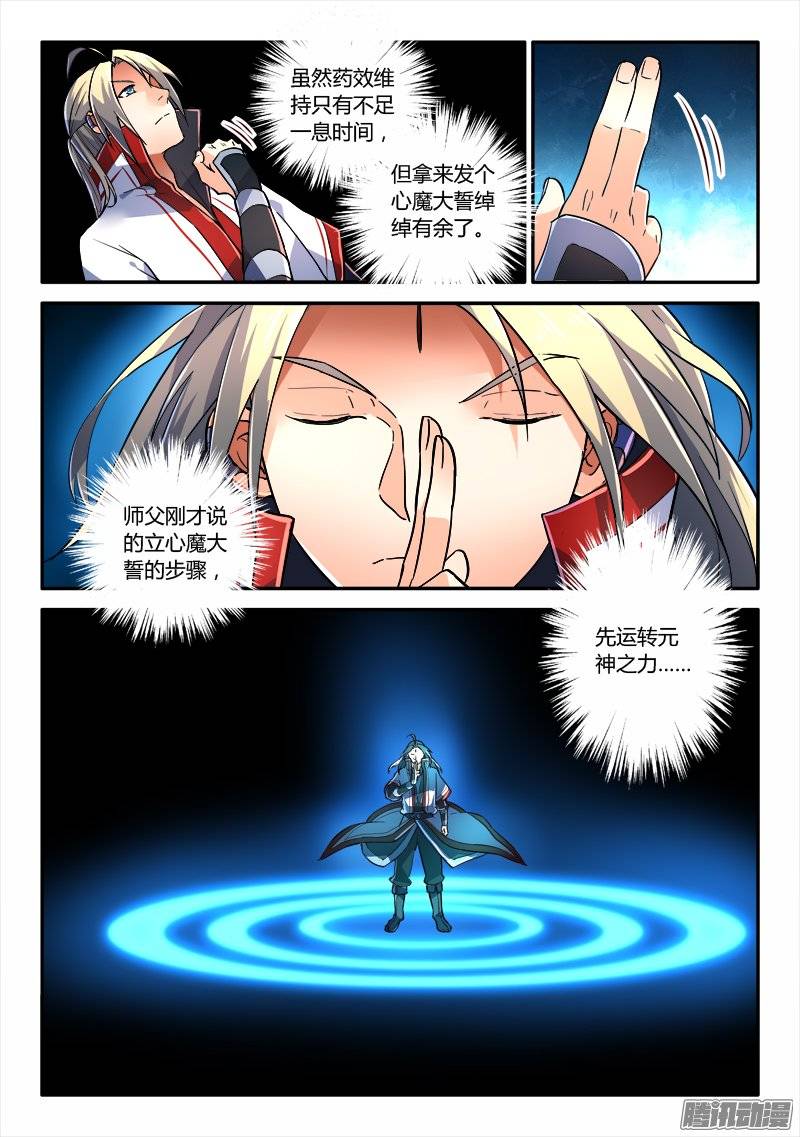 Spirit Blade Mountain Ch.122 p4