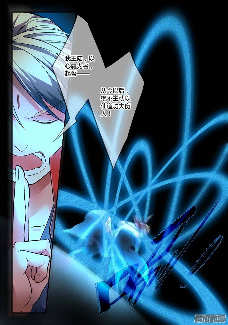 Spirit Blade Mountain Ch.122 p5