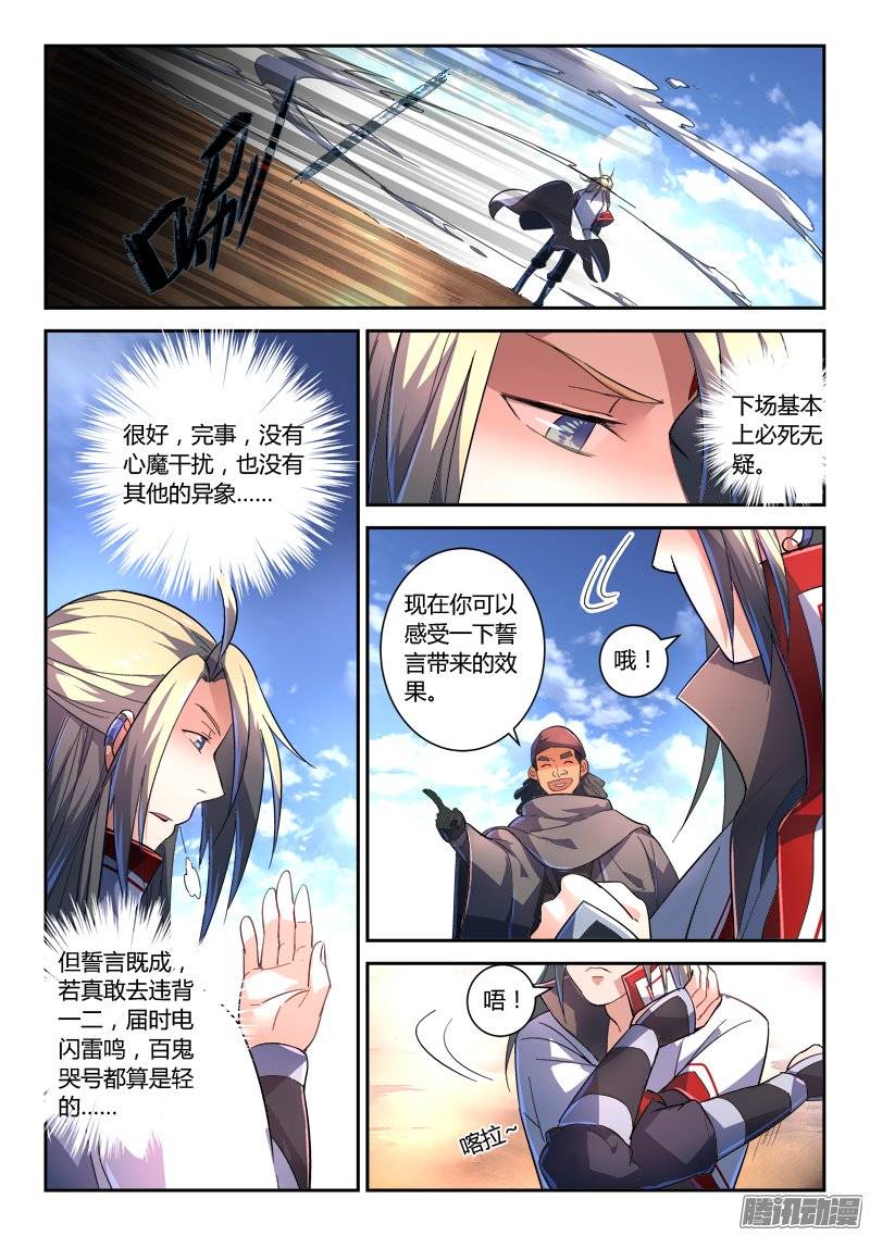 Spirit Blade Mountain Ch.122 p6