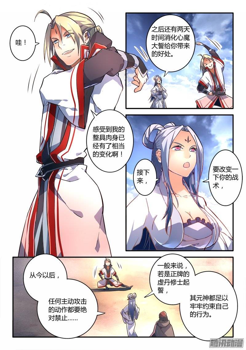 Spirit Blade Mountain Ch.122 p7