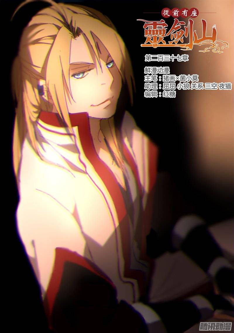 Spirit Blade Mountain Ch.123 p1