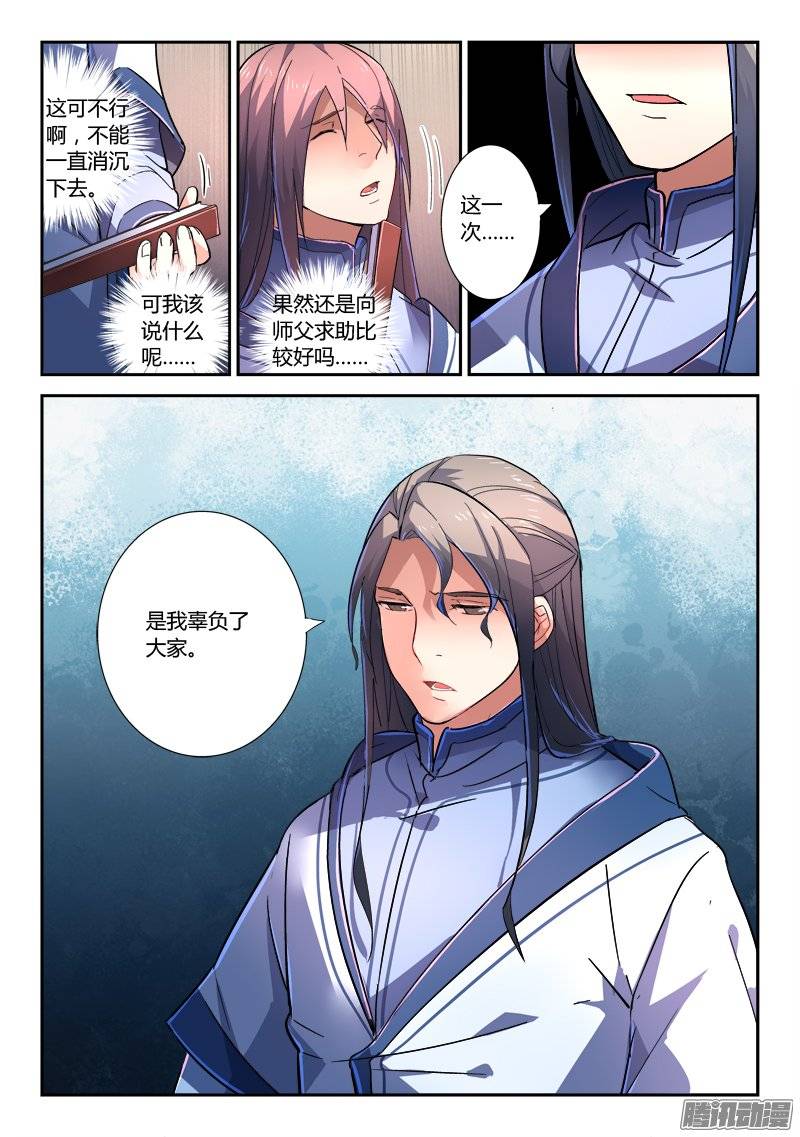 Spirit Blade Mountain Ch.123 p11