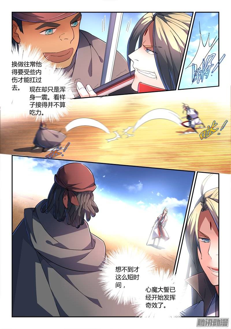 Spirit Blade Mountain Ch.123 p4