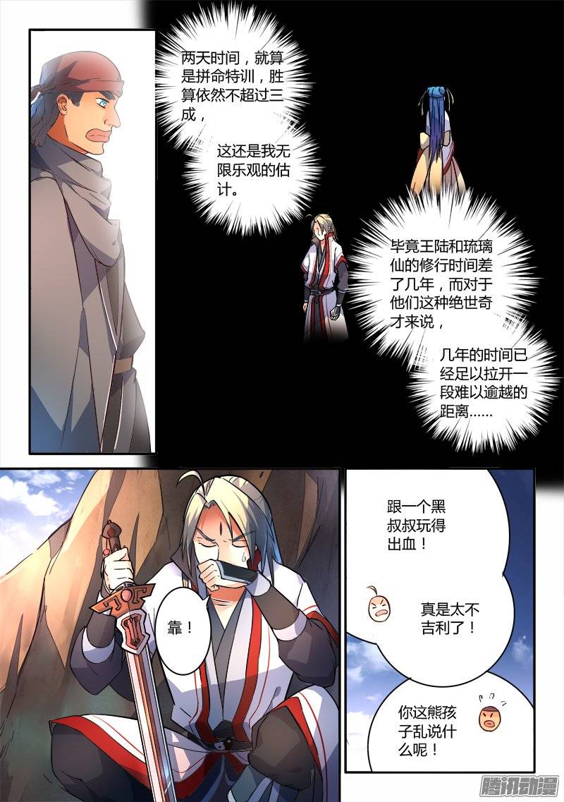 Spirit Blade Mountain Ch.123 p8