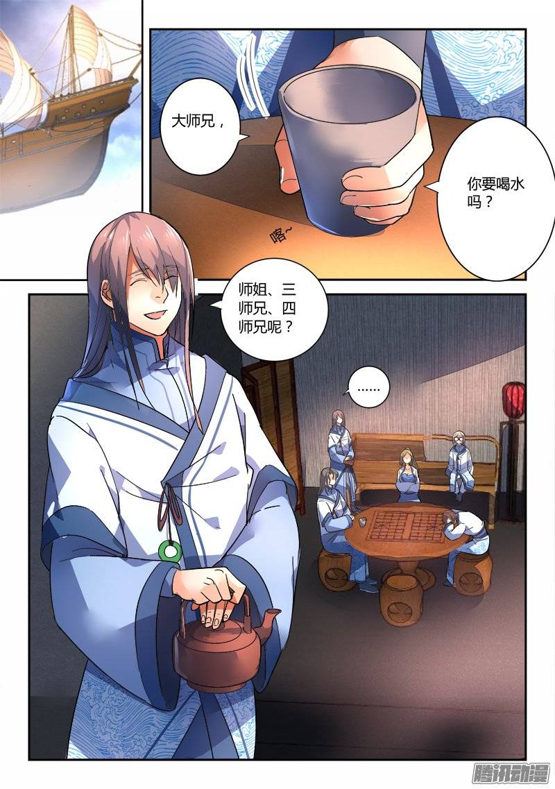 Spirit Blade Mountain Ch.123 p9