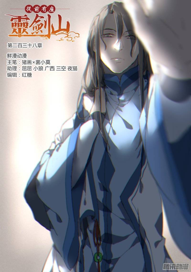 Spirit Blade Mountain Ch.124 p1