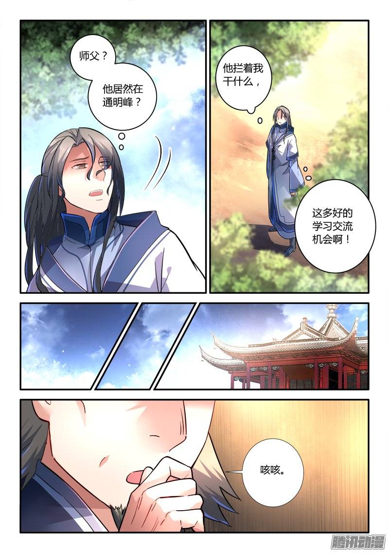 Spirit Blade Mountain Ch.124 p10