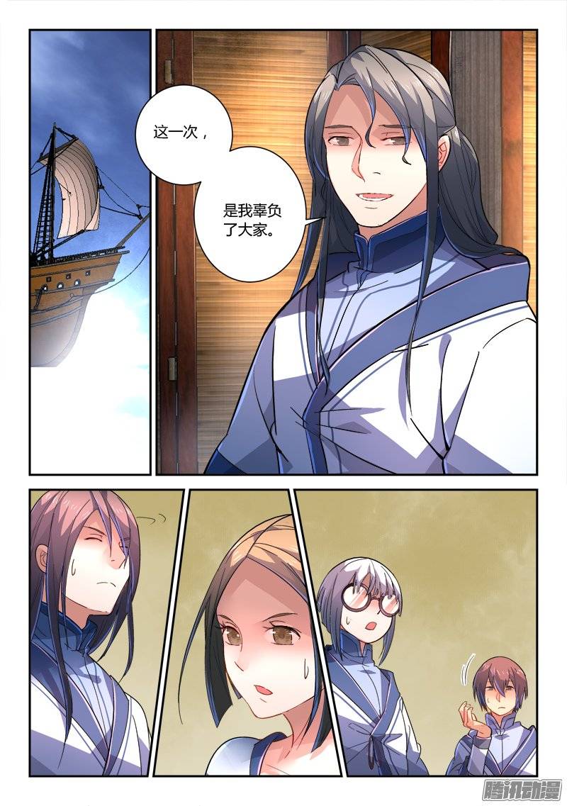 Spirit Blade Mountain Ch.124 p2