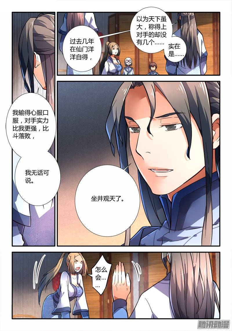 Spirit Blade Mountain Ch.124 p3